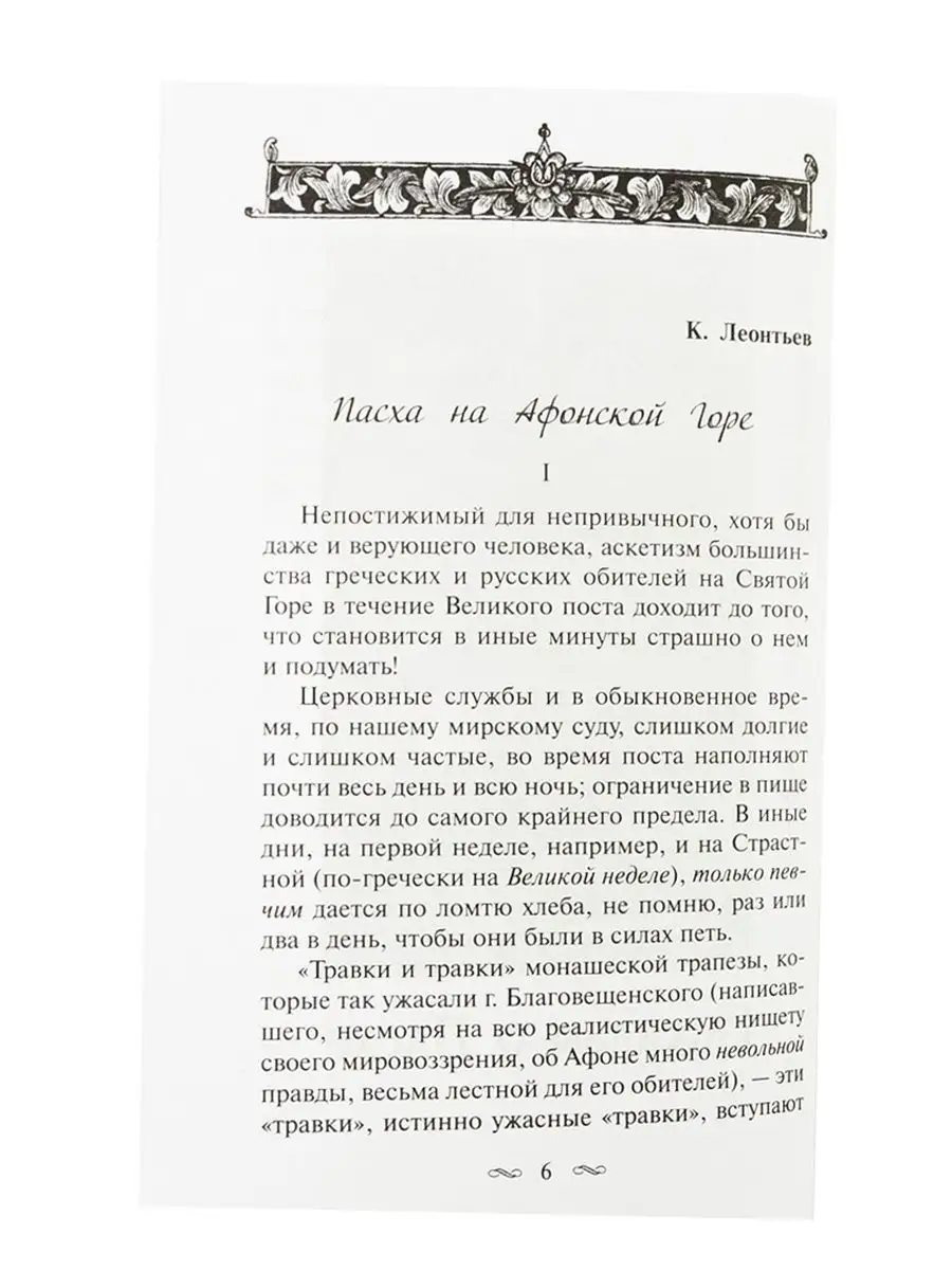 Пасха Господня. Пасхальные рассказы русских писателей. Обычаи и традиции  Святой Пасхи Ковчег 11855979 купить в интернет-магазине Wildberries