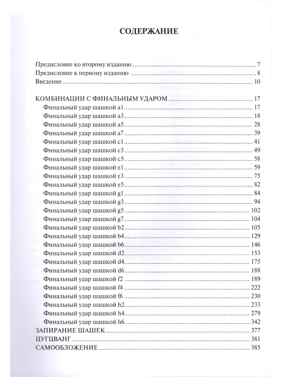 Антология шашечных комбинаций Русский шахматный дом 11856204 купить за 1  120 ₽ в интернет-магазине Wildberries