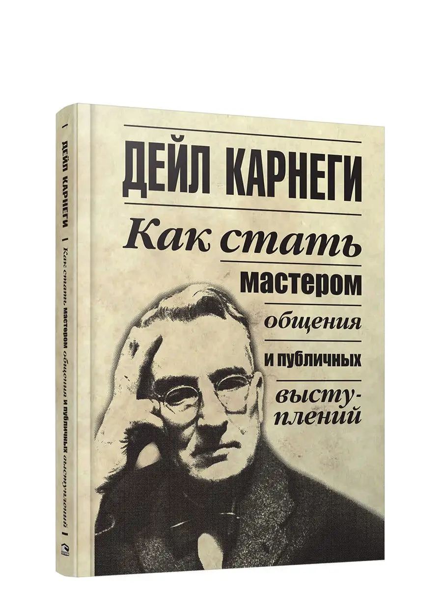 Как стать мастером общения и публичных выступлений Попурри 11859325 купить  за 793 ₽ в интернет-магазине Wildberries