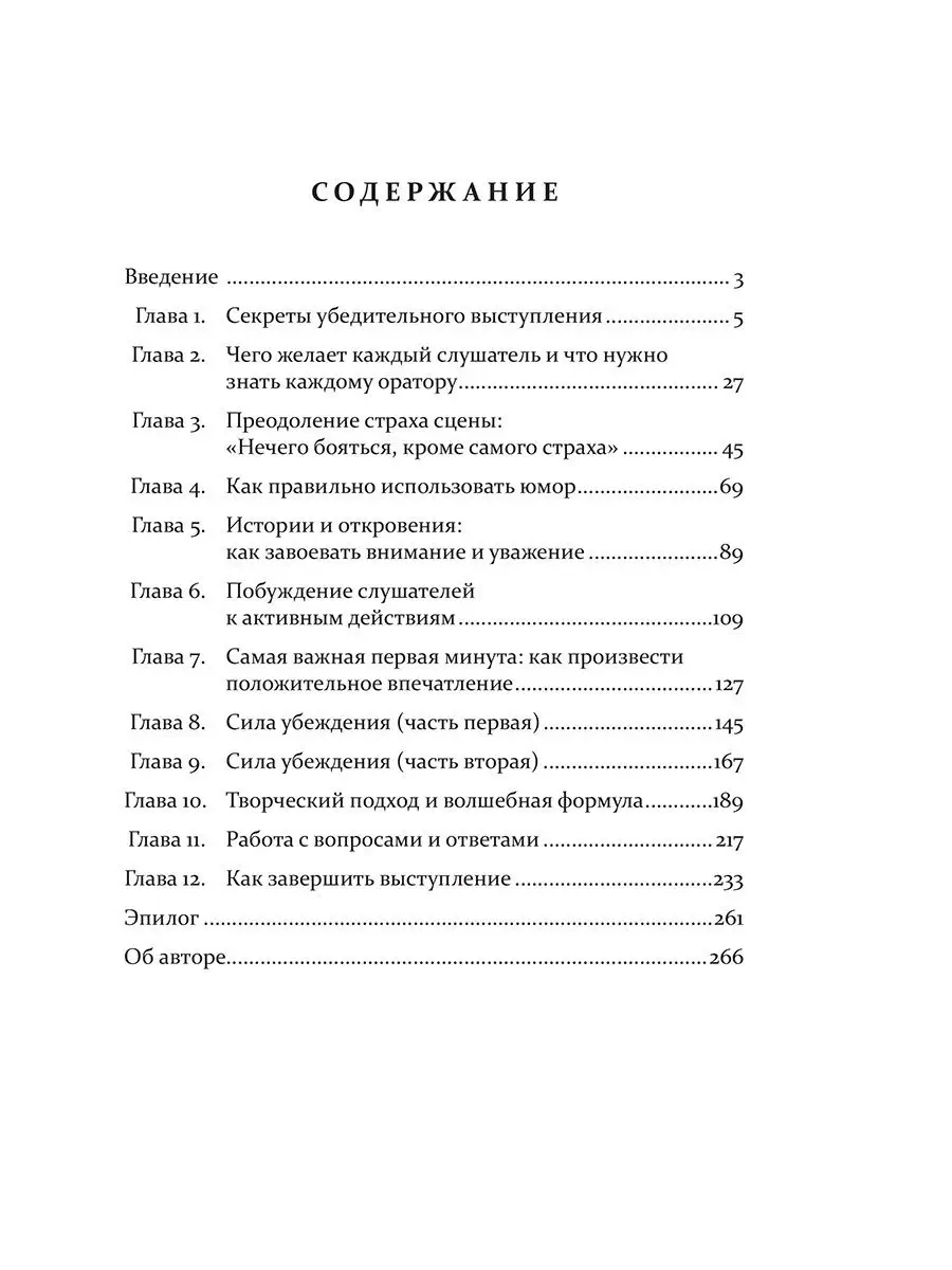 Как стать мастером общения и публичных выступлений Попурри 11859325 купить  за 793 ₽ в интернет-магазине Wildberries