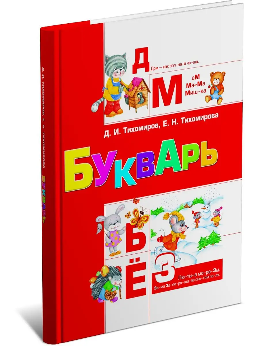 Книга Букварь Харвест 11859501 купить в интернет-магазине Wildberries