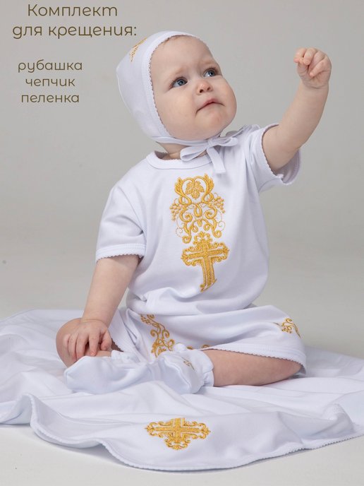 СовенокЯ | Крестильный комплект для малыша