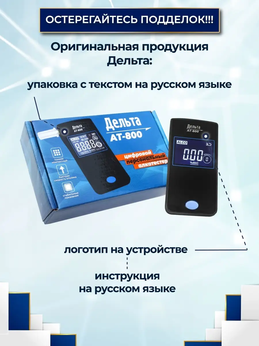 Алкотестер цифровой АТ-800 с мундштуком Дельта 11860075 купить за 2 192 ₽ в  интернет-магазине Wildberries