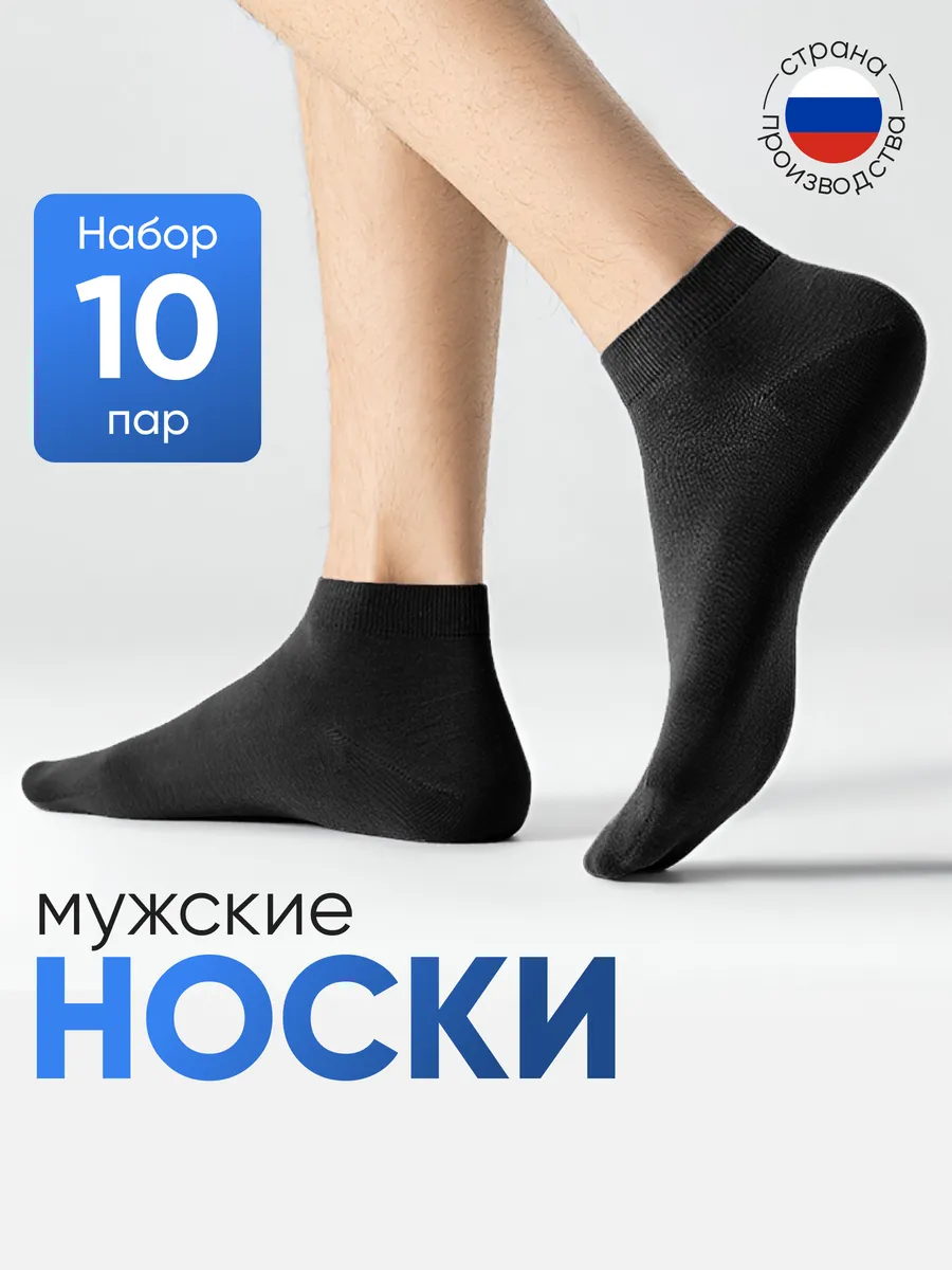 Носки короткие спортивные набор 10 пар NL TEXTILE GROUP 11861989 купить за  462 ₽ в интернет-магазине Wildberries