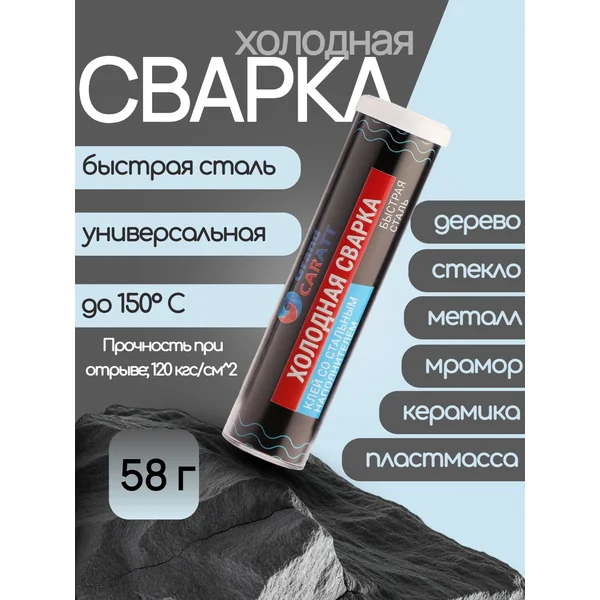 Холодная сварка, быстрая сталь