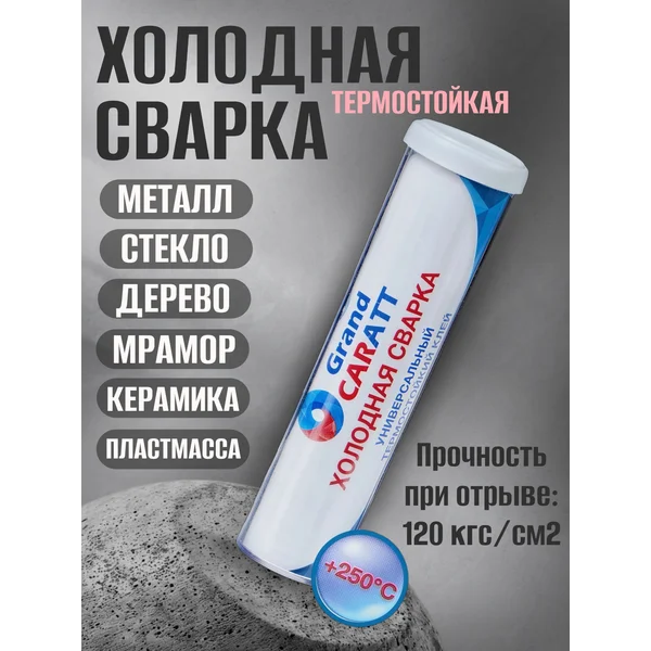 Холодная сварка, термостойкая