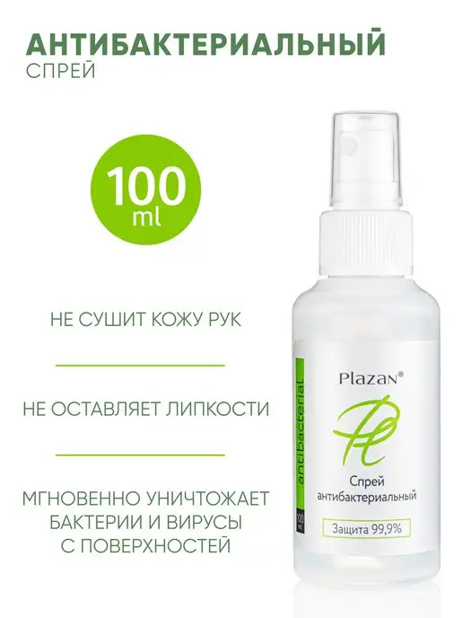 Plazan Антибактериальный Спрей антисептик для рук 70% спирт, 100 мл
