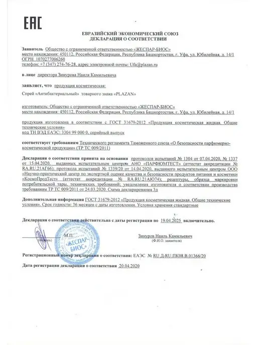 Plazan Антибактериальный Спрей антисептик для рук 70% спирт, 100 мл, фото 6