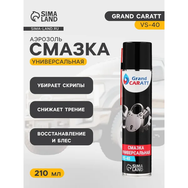 Универсальная смазка
