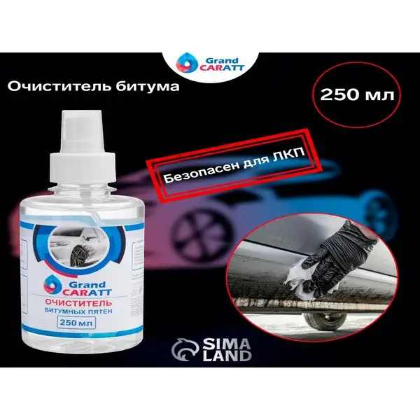 Очиститель битумных пятен Grand Caratt, 250 мл, спрей