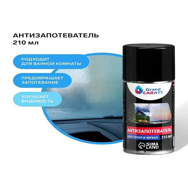 Антизапотеватель