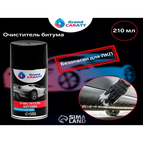 Очиститель битума Grand Caratt, аэрозоль, 210 мл