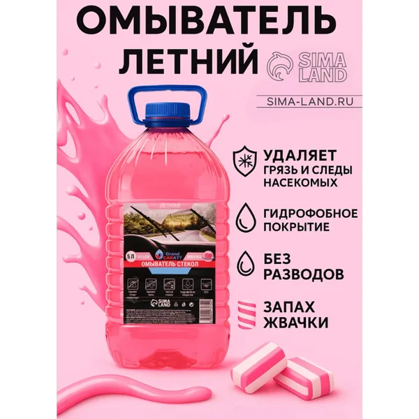 Омыватель стёкол летний