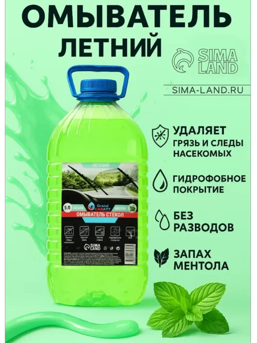 GRAND CARATT Омыватель стёкол летний, вариант