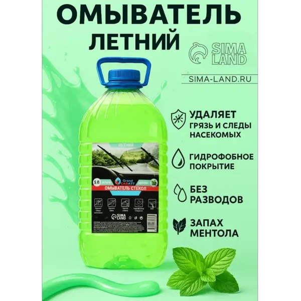 Омыватель стёкол летний
