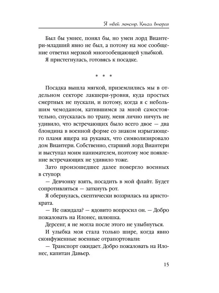 Я твой монстр. Книга вторая Эксмо 11864210 купить за 290 ₽ в  интернет-магазине Wildberries