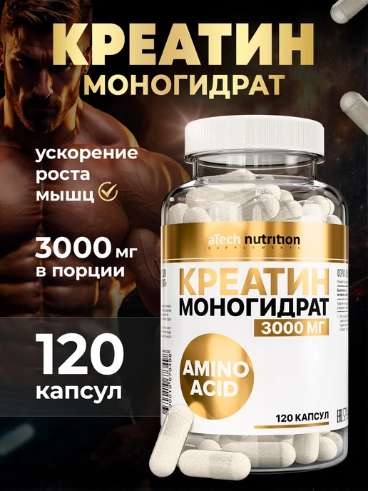 aTech nutrition Креатин Моногидрат 100% в капсулах 120 шт Creatine 3000 мг, 120 шт