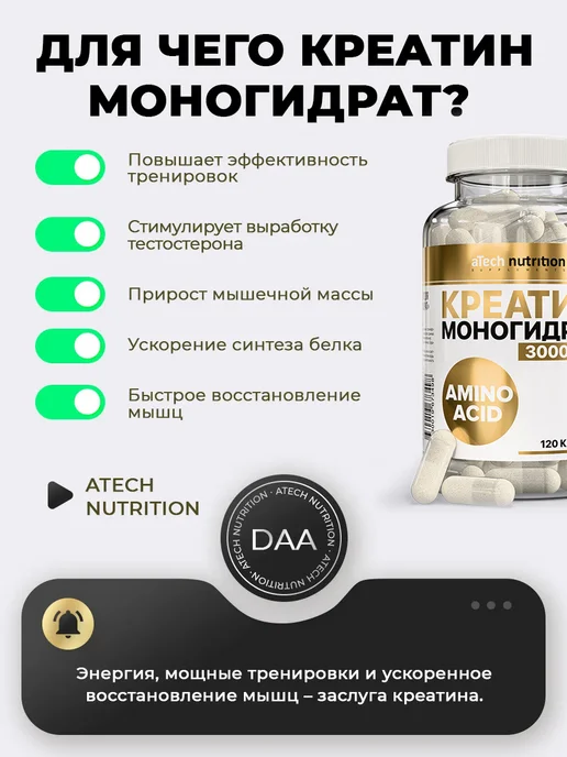 aTech nutrition Креатин Моногидрат 100% в капсулах 120 шт Creatine 3000 мг, 120 шт, фото 3