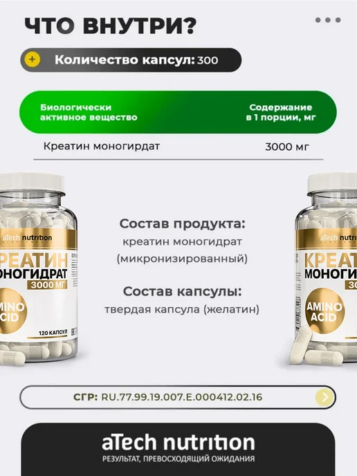 aTech nutrition Креатин Моногидрат 100% в капсулах 120 шт Creatine 3000 мг, 120 шт, фото 4