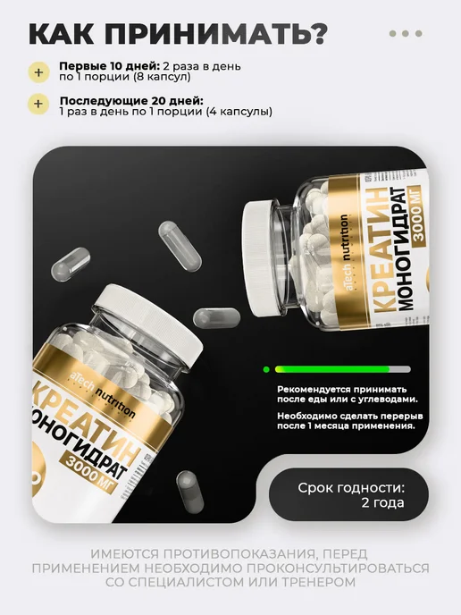 aTech nutrition Креатин Моногидрат 100% в капсулах 120 шт Creatine 3000 мг, 120 шт, фото 6