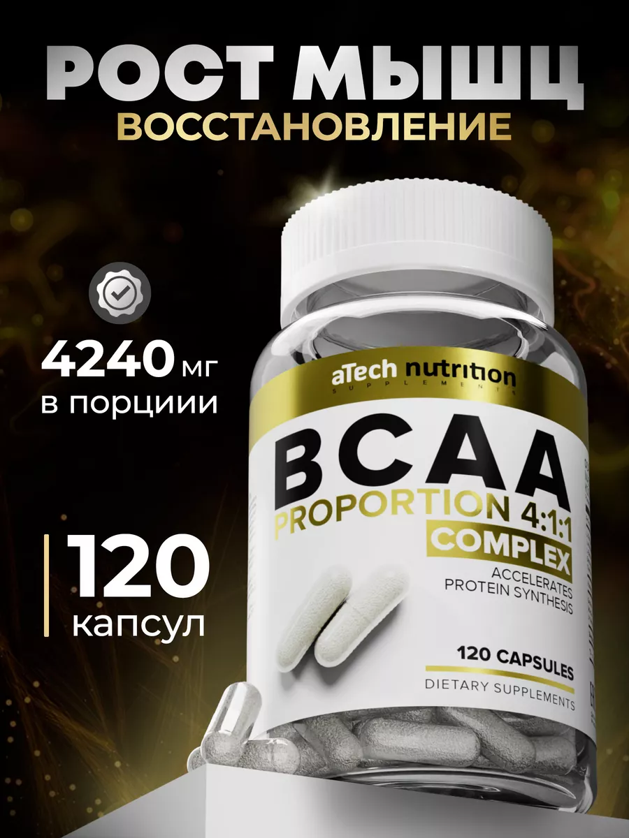 BCAA 4:1:1 для набора массы и восстановления мышц aTech nutrition 11864356  купить за 381 ₽ в интернет-магазине Wildberries