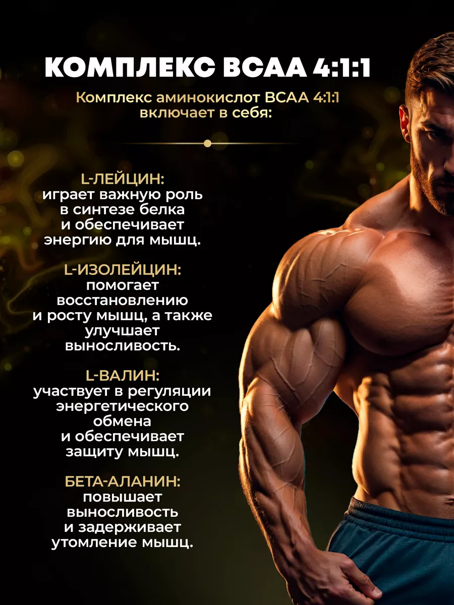 BCAA 4:1:1 для набора массы и восстановления мышц aTech nutrition 11864356  купить за 381 ₽ в интернет-магазине Wildberries