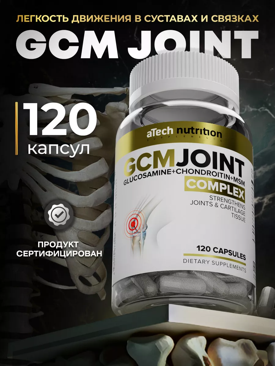 Глюкозамин Хондроитин БАД для суставов, связок и костей ММС aTech nutrition  11864357 купить за 438 ₽ в интернет-магазине Wildberries