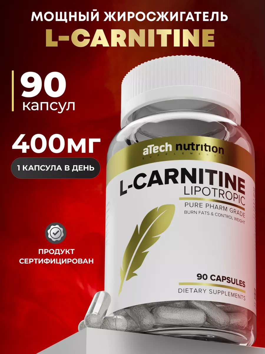 L карнитин жиросжигатель спортивный бад aTech nutrition 11864358 купить за  463 ₽ в интернет-магазине Wildberries