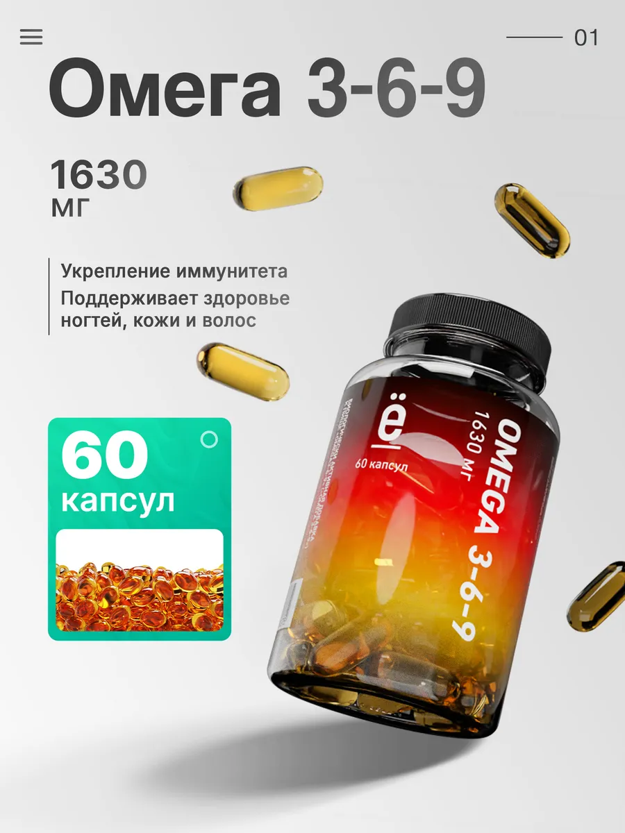 БАД Омега 3 6 9 Рыбный жир 60 капсул