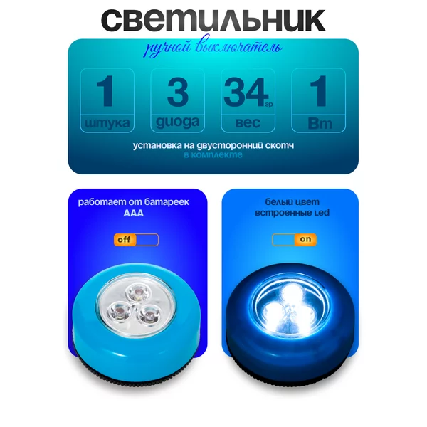 Ночник-пушлайт «Круг» 3 диода 3ААА голубой 2,5х6,5х6,5 см