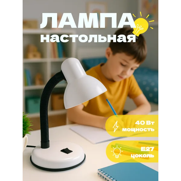 Лампа настольная для школьника с выключателем
