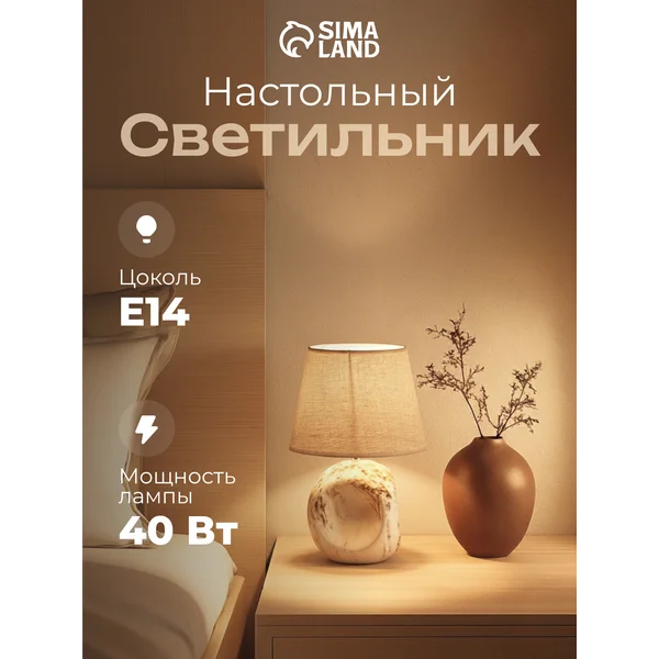 Лампа прикроватная ночник светильник настольный с абажуром