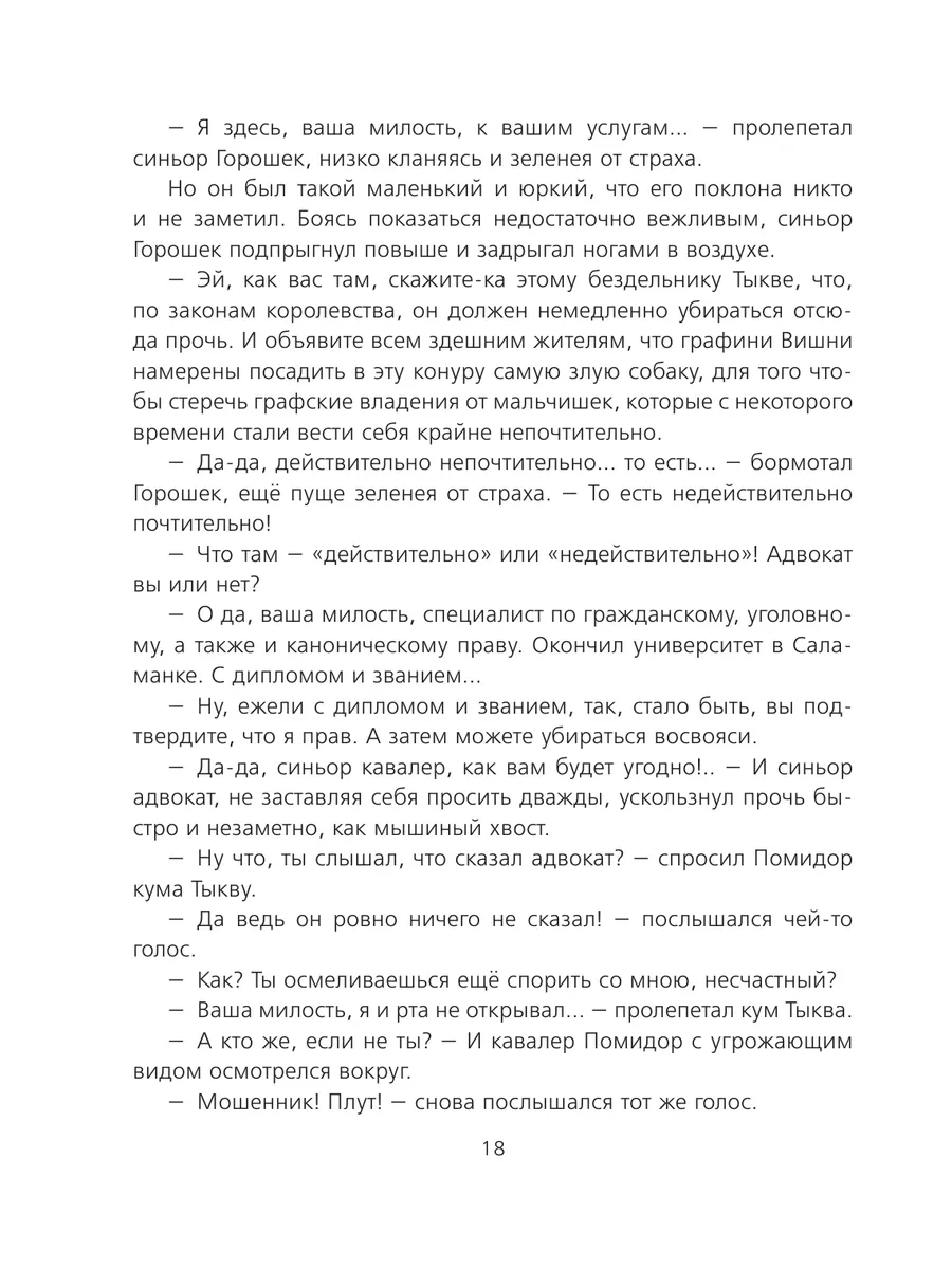 Приключения Чиполлино (ил. К. Бальони) Эксмо 11869419 купить в  интернет-магазине Wildberries