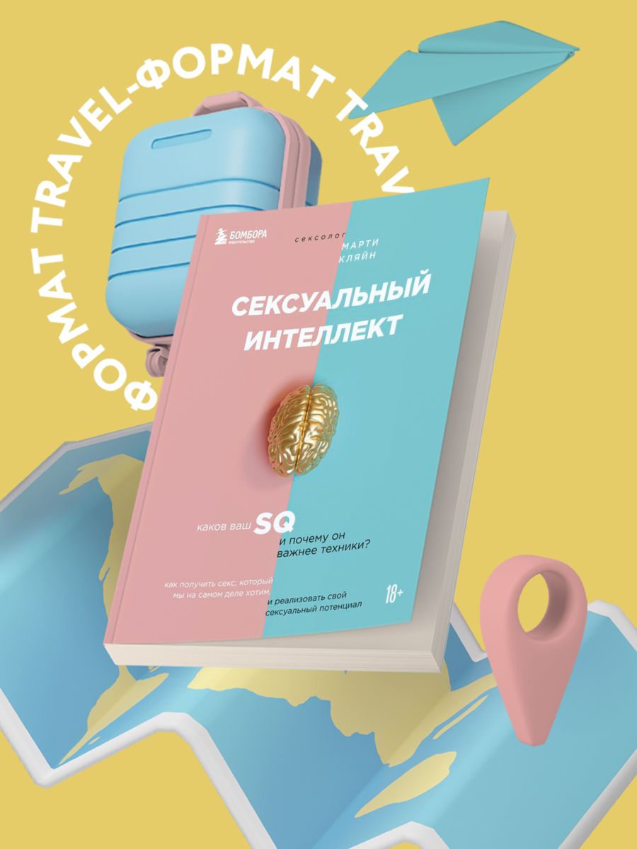 Сексуальный интеллект Эксмо 11869430 купить за 563 ₽ в интернет-магазине  Wildberries