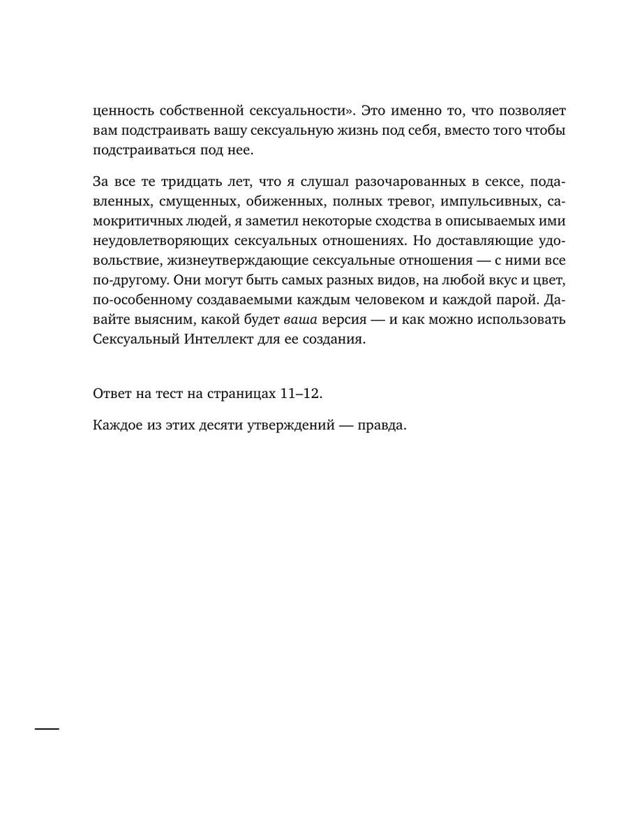 Сексуальные отношения. Секс и семья с точки зрения теории объектных отношений. Дэвид Э. Шарфф