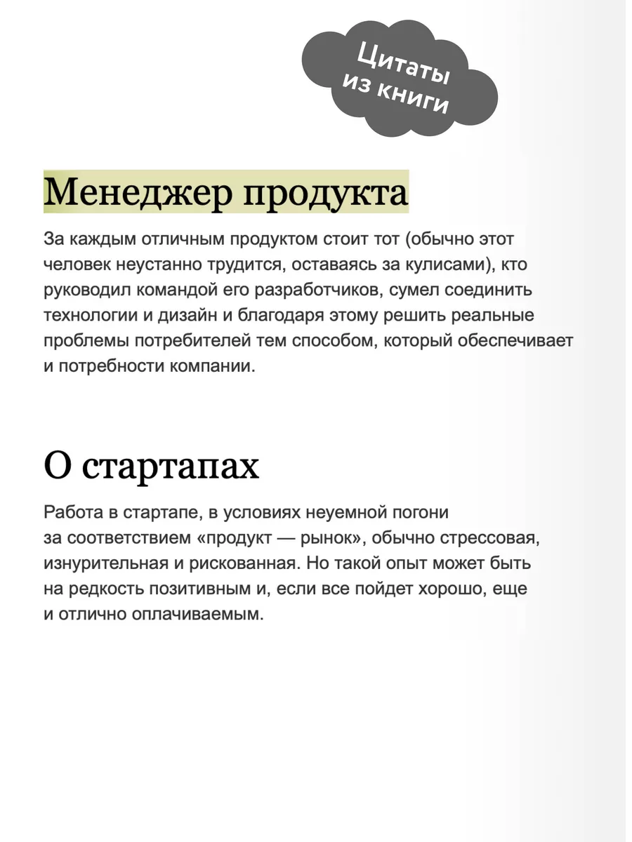 Вдохновленные. Все, что нужно знать продакт-менеджеру Издательство Манн,  Иванов и Фербер 11869463 купить за 903 ₽ в интернет-магазине Wildberries