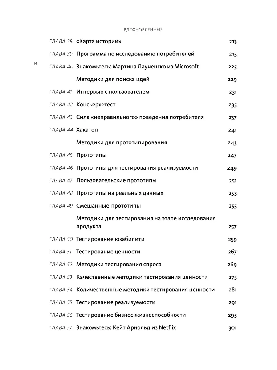 Вдохновленные. Все, что нужно знать продакт-менеджеру Издательство Манн,  Иванов и Фербер 11869463 купить за 867 ₽ в интернет-магазине Wildberries