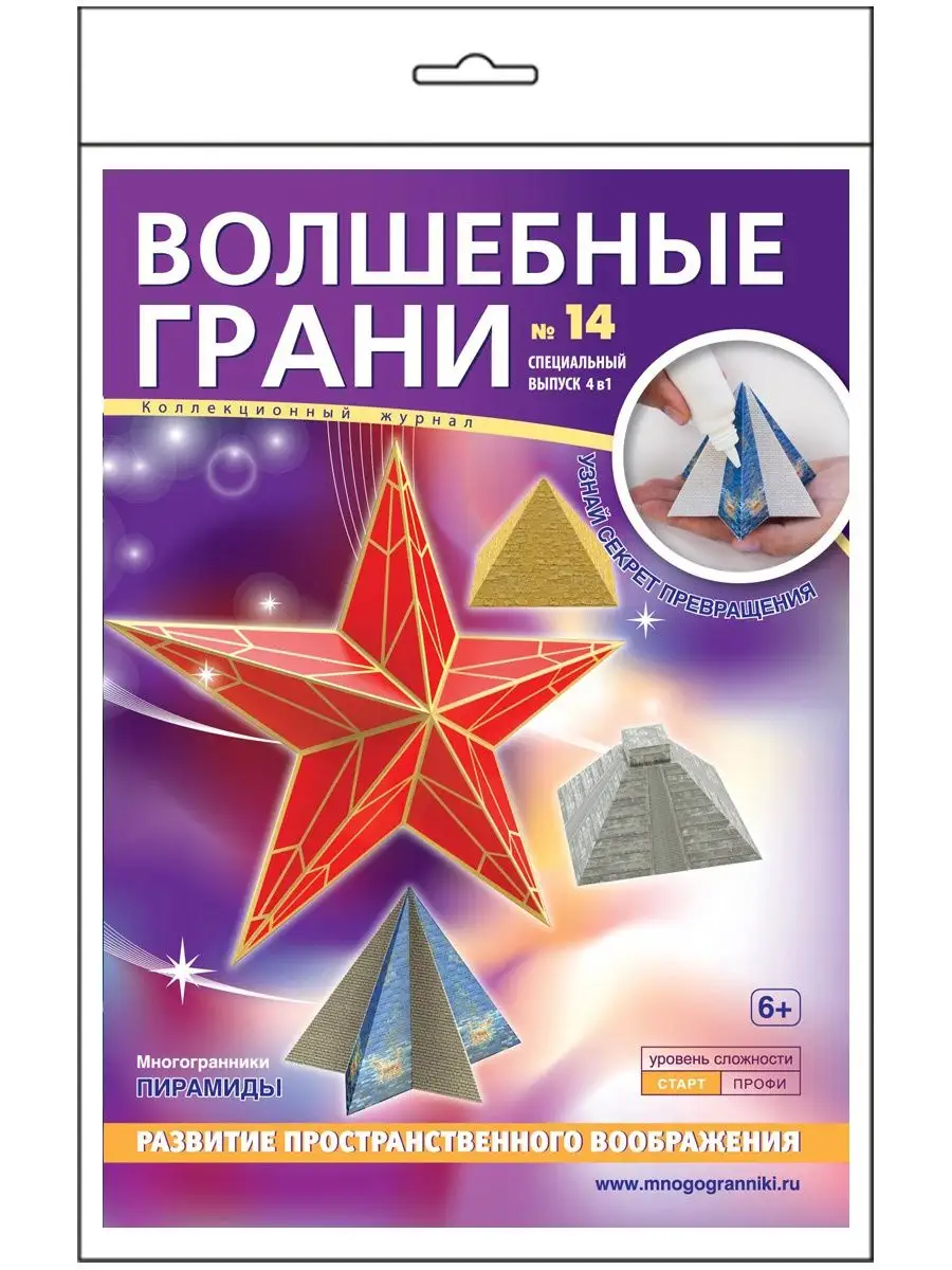 14+16 Сборные модели Призм и Пирамид набор развёрток в школу Волшебные  грани 11869642 купить за 605 ₽ в интернет-магазине Wildberries