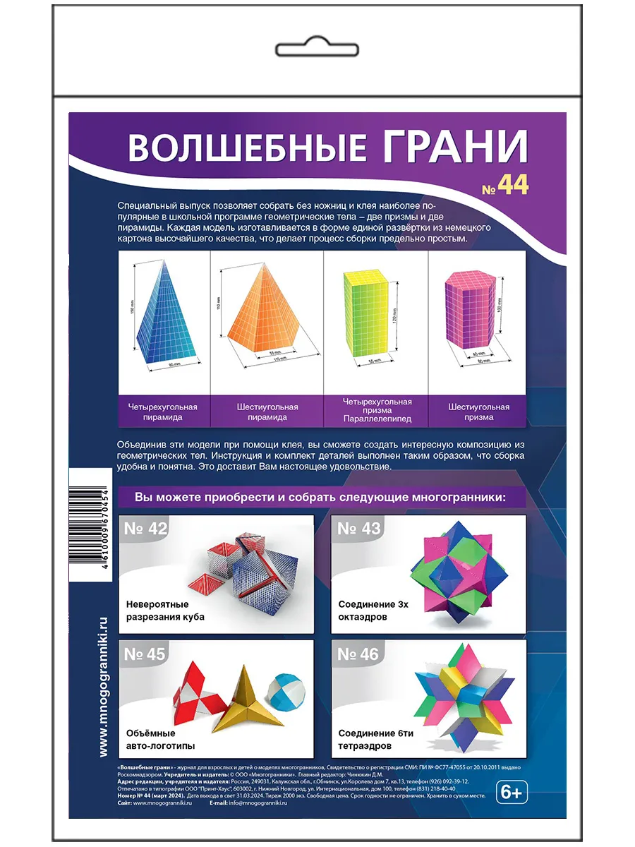 16+44 Сборные модели геометрических призм математика 5 класс Волшебные  грани 11869644 купить за 493 ₽ в интернет-магазине Wildberries