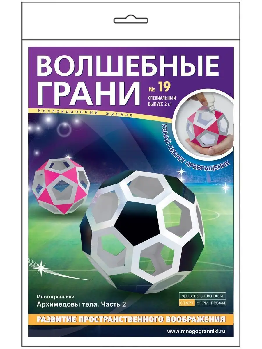 19+12 Геометрия форм футбольного мяча сборные модели Платона Волшебные  грани 11869647 купить за 499 ₽ в интернет-магазине Wildberries