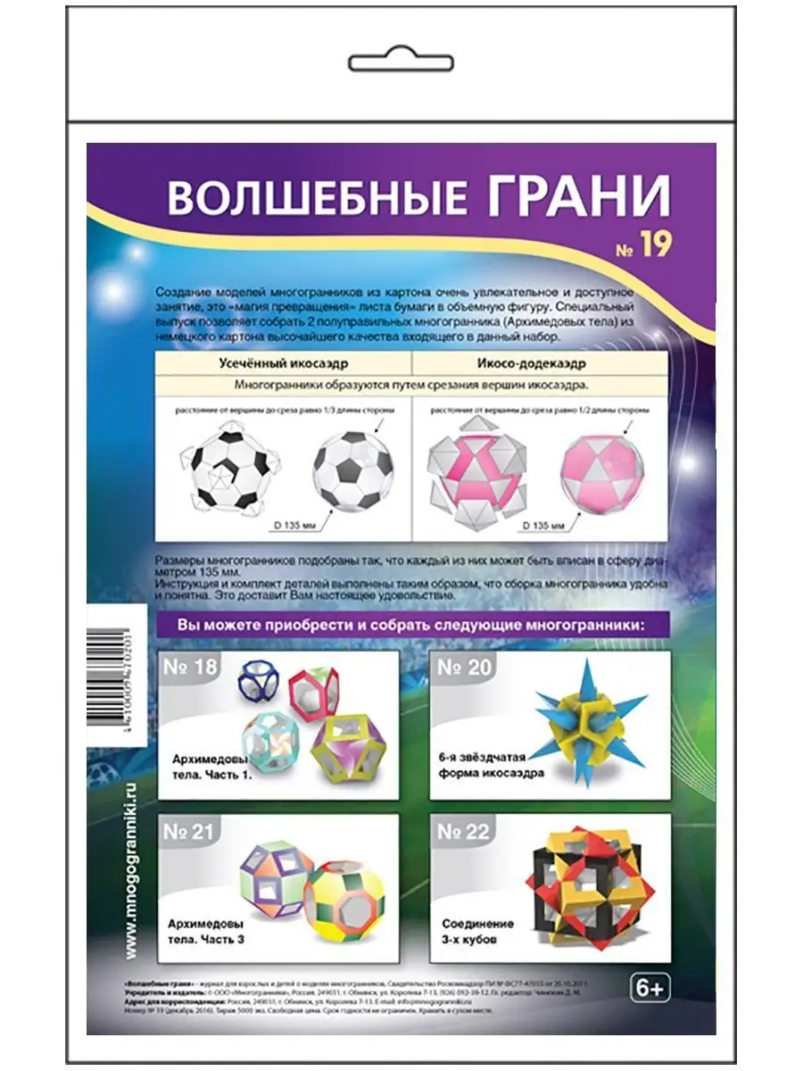Оригами Футбольный мяч из бумаги - Поделки - Страна Мам