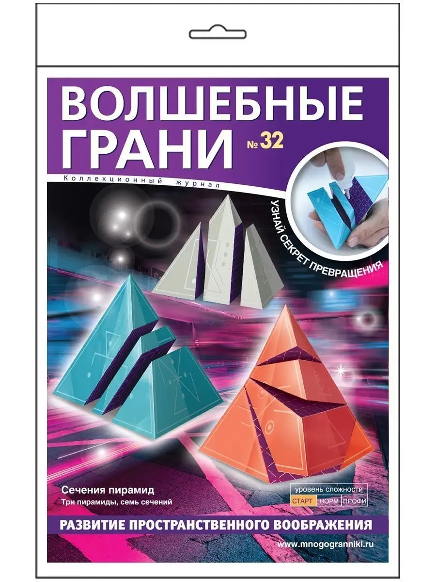 № 32+25 Наглядный школьный курс геометрия - сечения пирамид Волшебные грани  11869660 купить за 481 ₽ в интернет-магазине Wildberries