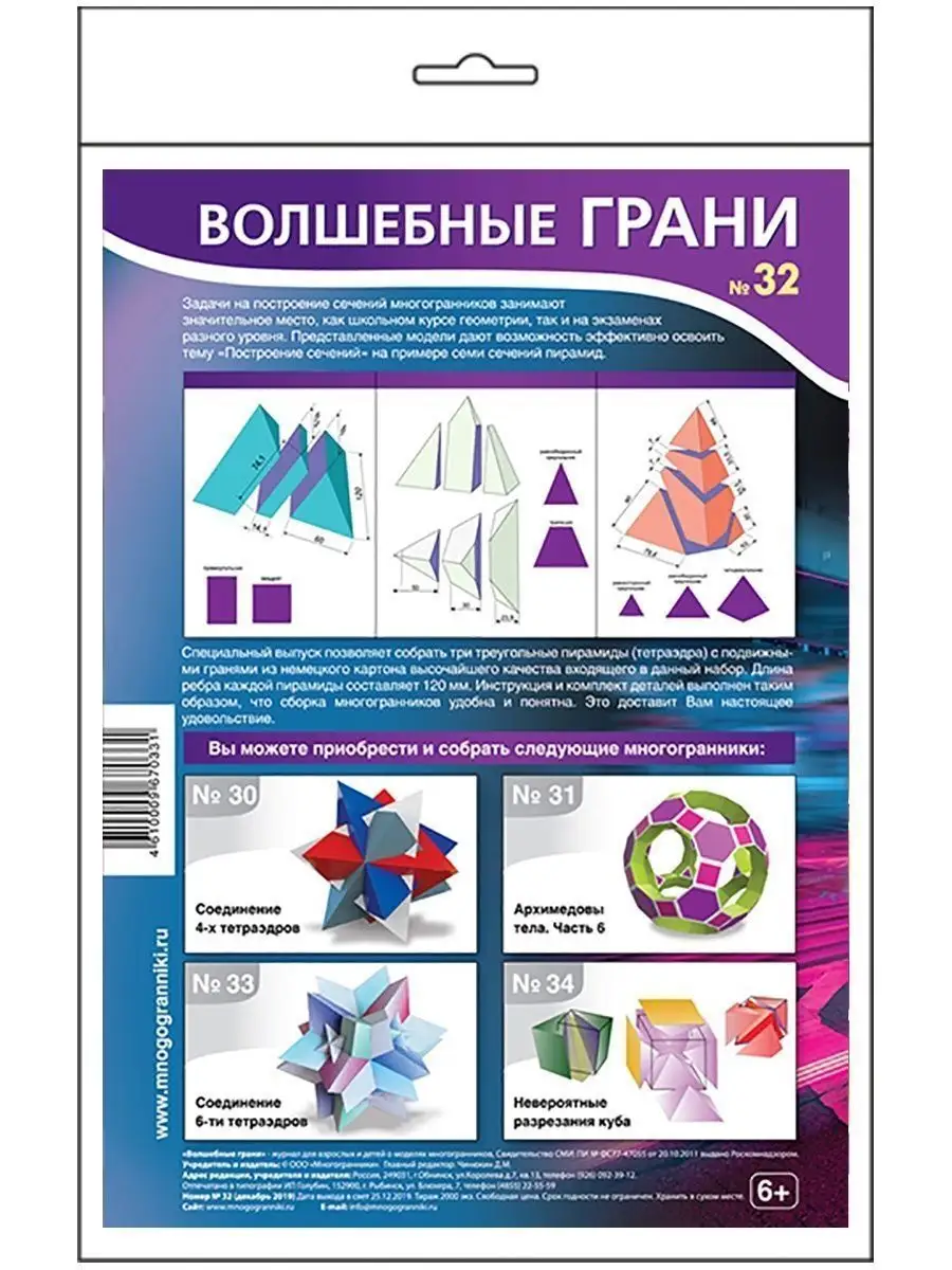 № 32+25 Наглядный школьный курс геометрия - сечения пирамид Волшебные грани  11869660 купить за 582 ₽ в интернет-магазине Wildberries