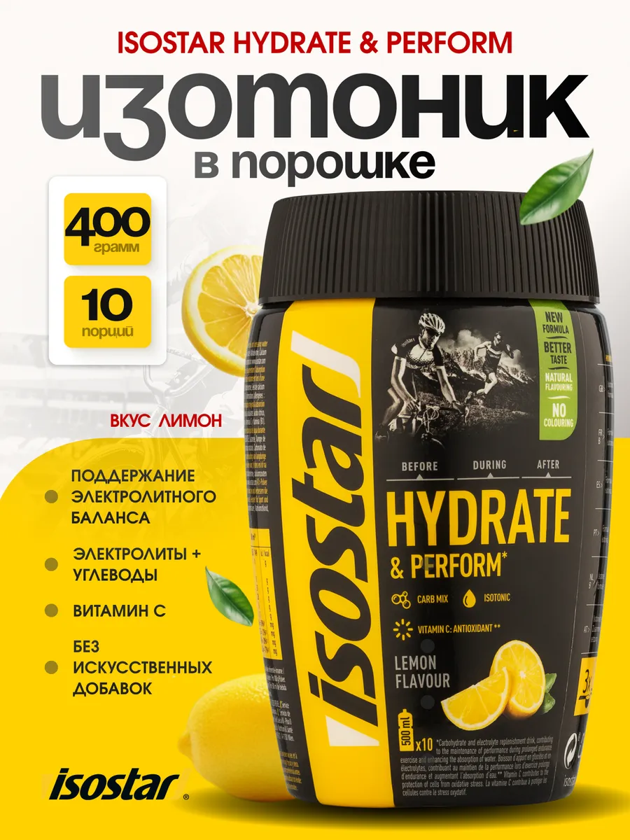 Изотонический напиток Гидрейт энд Перформ 400 г (лимон)