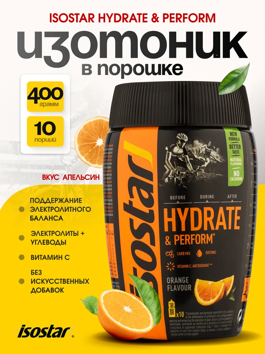 Изотоник с электролитами спортивный порошок 400 г апельсин