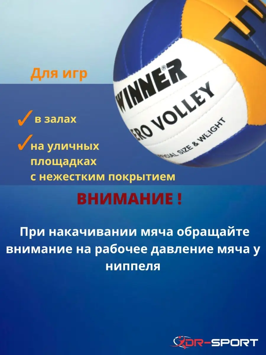 Волейбольный мяч №5 Winner (открытые площадки и помещения) Winner- 11871792  купить в интернет-магазине Wildberries