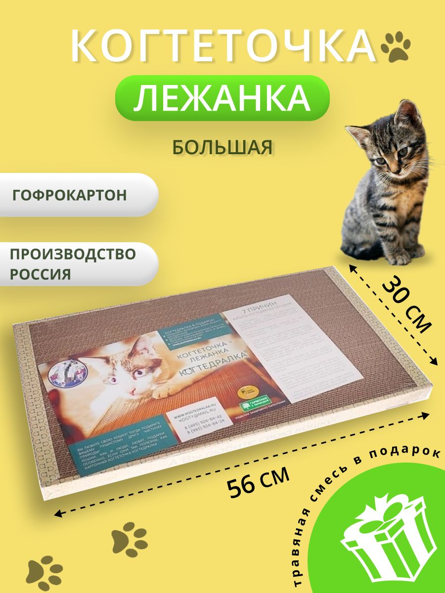 Когтеточка-Лежанка для кошек 56х30х3.1см КОГТЕДРАЛКА 11872839 купить в  интернет-магазине Wildberries