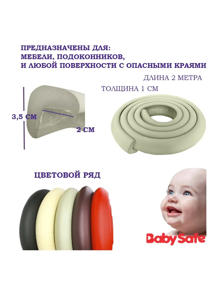 Лента защитная на углы мебели BABY SAFE. 11876021 купить за 352 ₽ в  интернет-магазине Wildberries