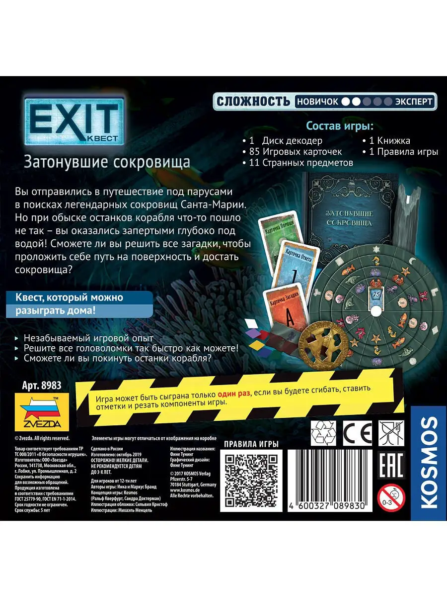 Настольная игра EXIT-КВЕСТ. Затонувшие сокровища Звезда 11876773 купить за  1 009 ₽ в интернет-магазине Wildberries