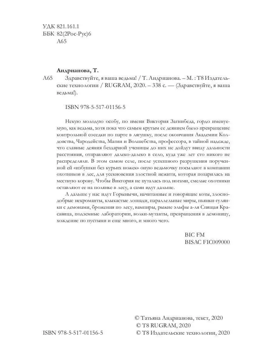 Здравствуйте, я ваша ведьма! T8 Rugram 11877376 купить за 853 ₽ в  интернет-магазине Wildberries